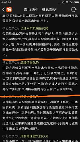 纸袋纸龙头,国内市场占有率第一。禁塑令龙头非青山莫属。